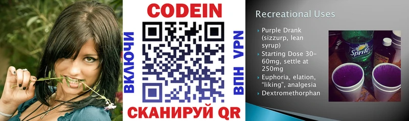 Кодеиновый сироп Lean Purple Drank  Рудня 